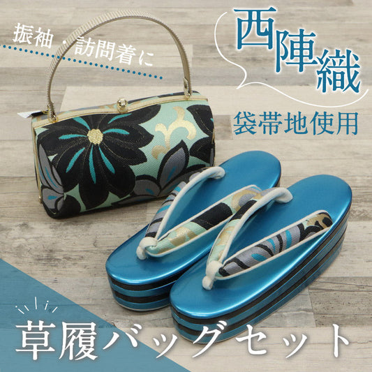 【 草履バッグセット 大花柄 】フリーサイズ 23.0～24.5cm 草履バック 草履バックセット 成人式 結婚式 卒業式 帯地 西陣織 草履 厚底 4枚芯 花柄 礼装 フォーマル ブルー ブラック ターコイズ レディース フォーマル かばん バック バックセット 履物 振袖 訪問着 和装小物