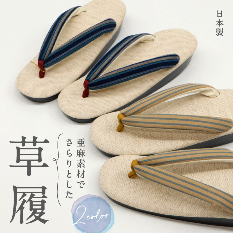 亜麻草履 全2種 フリーサイズ 23.0～24.5cm シンプル 洒落草履 ウレタン草履 表面樹脂加工済み 吸水速乾 レディース ブルー イエロー ベージュ おしゃれ ワンサイズ ぞうり 女性 女物 和服履物 小紋 紬 着物 和装小物